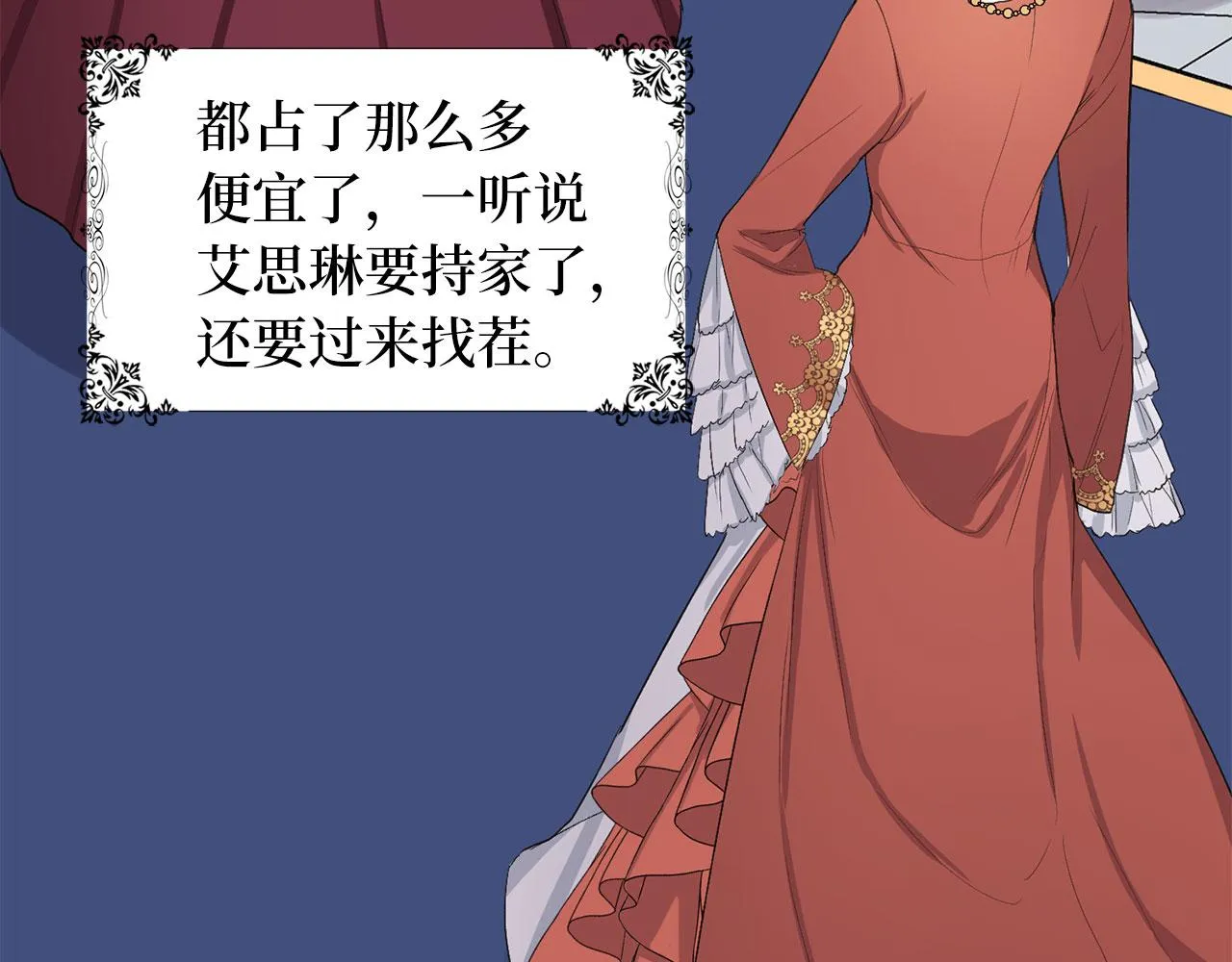 第10话 查看账簿 第142页