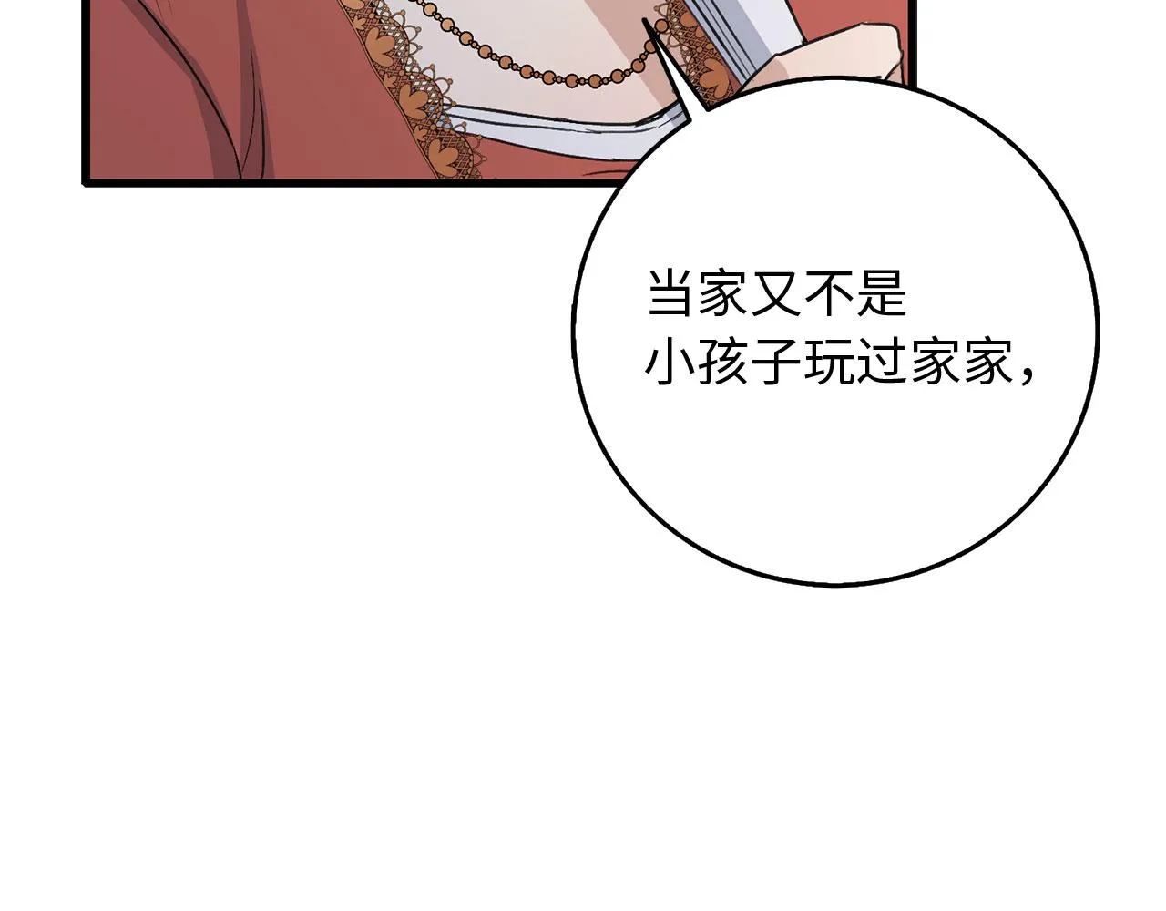 第11话 出手相助 第70页