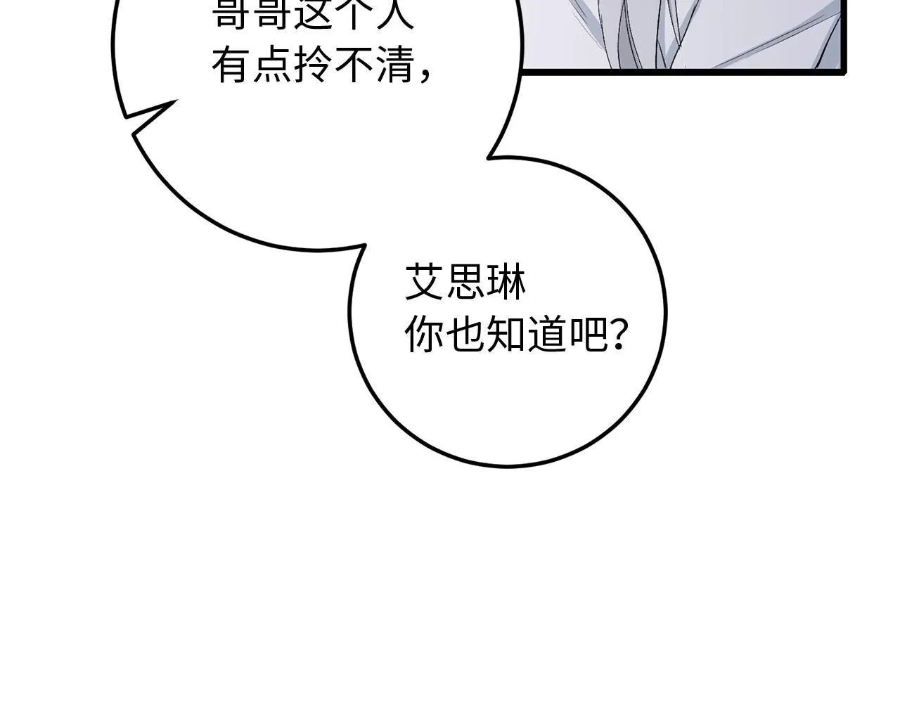 第11话 出手相助 第73页
