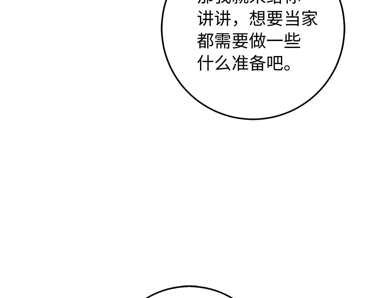 第11话 出手相助 第76页