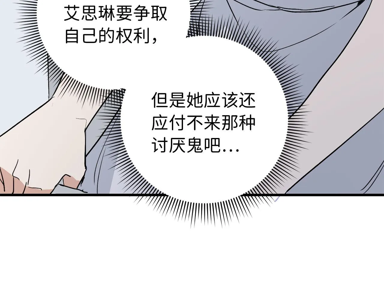 第11话 出手相助 第88页
