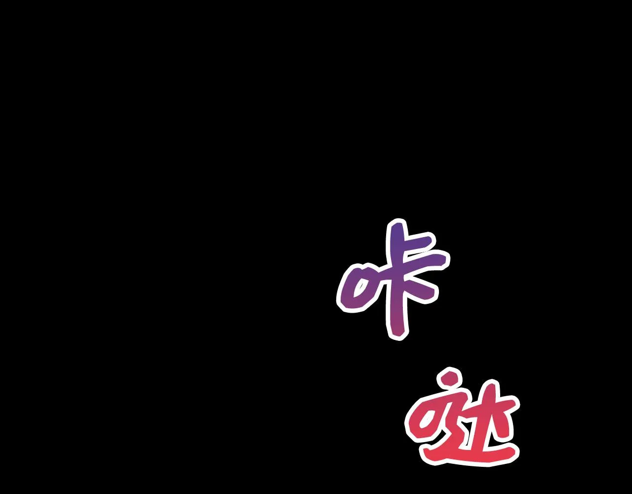 第12话 聘用洛莉娅 第4页
