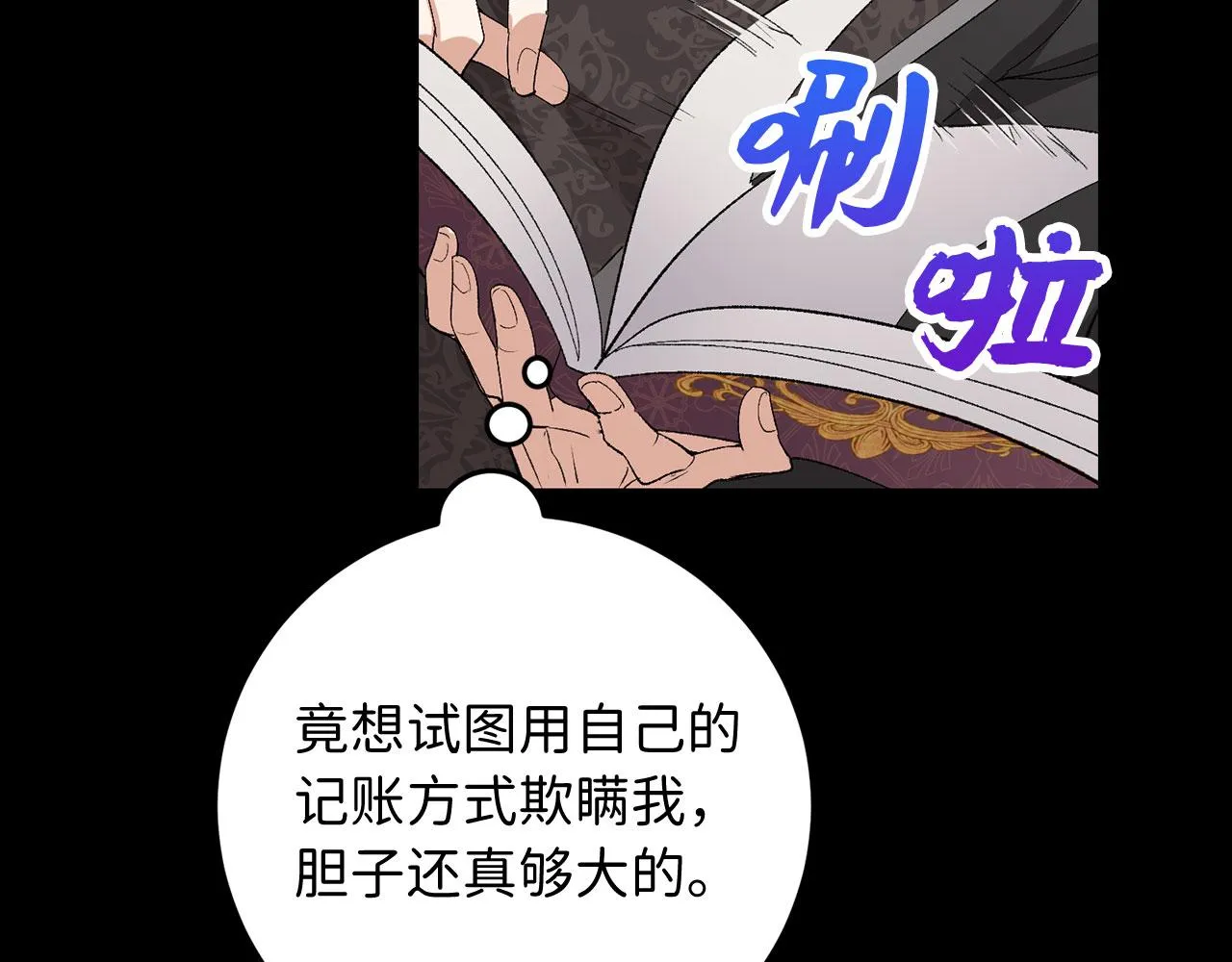 第12话 聘用洛莉娅 第18页