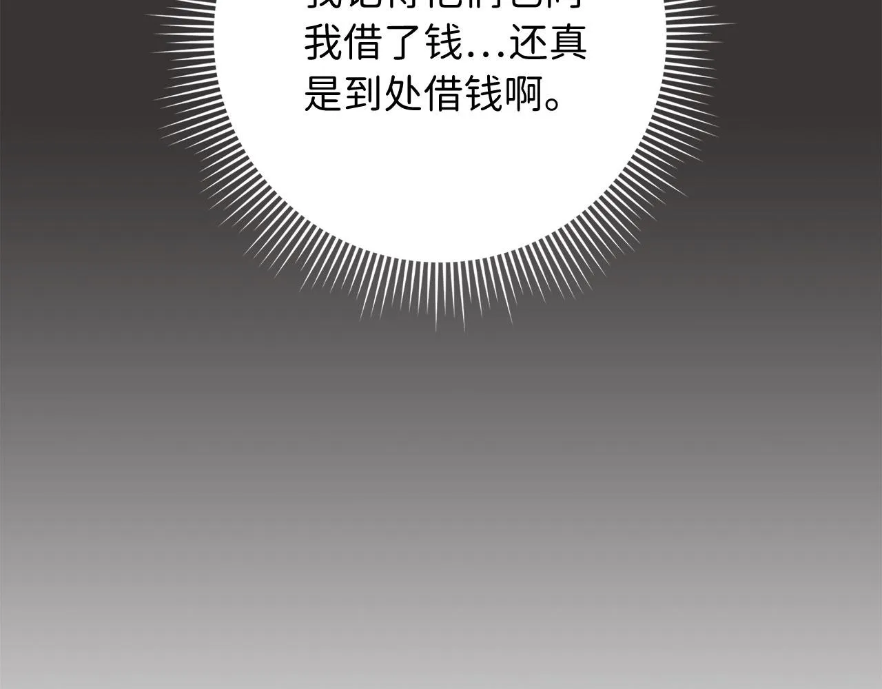 第12话 聘用洛莉娅 第32页