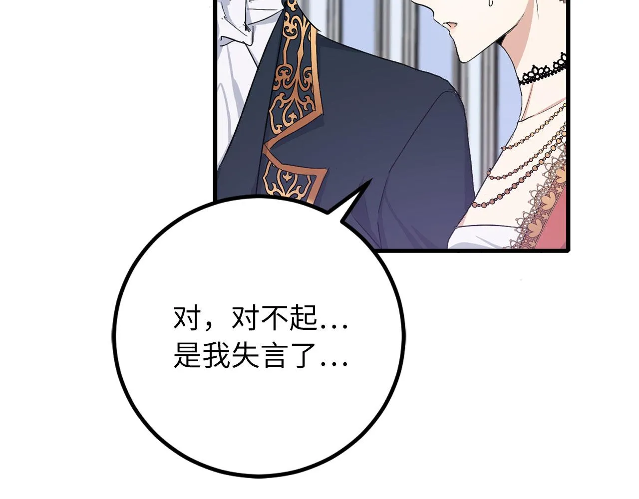第12话 聘用洛莉娅 第44页