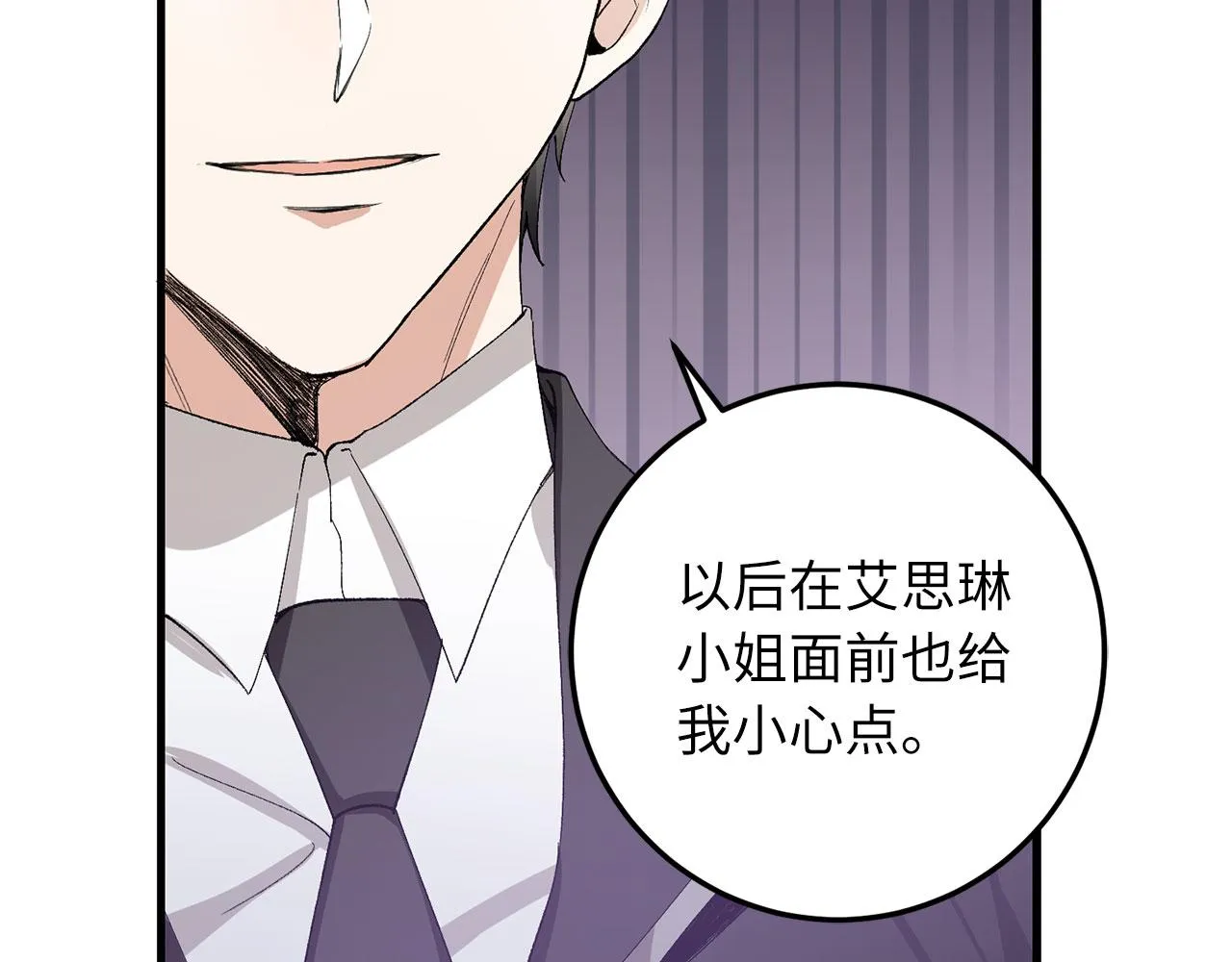 第12话 聘用洛莉娅 第51页
