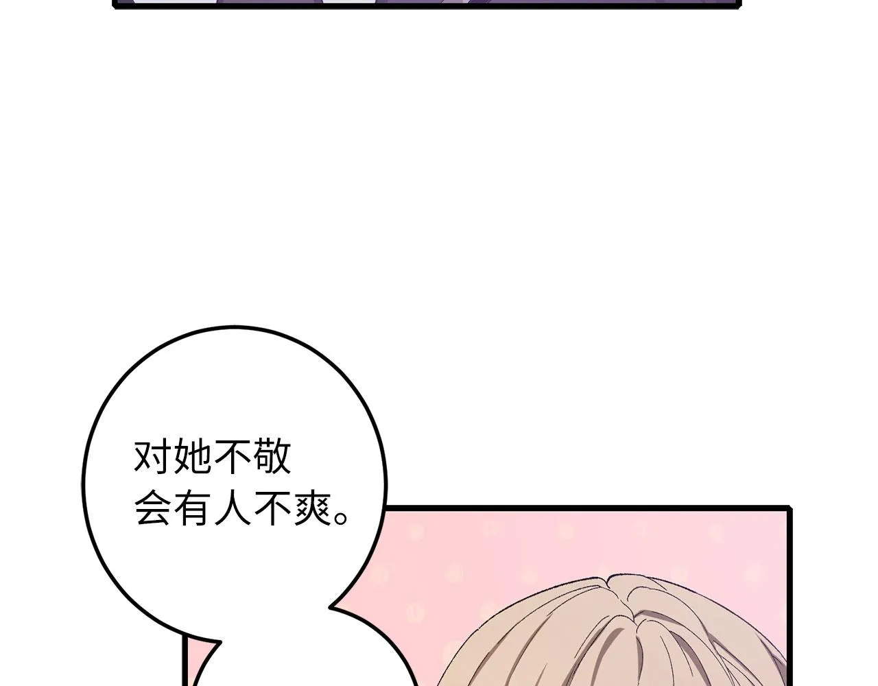 第12话 聘用洛莉娅 第52页
