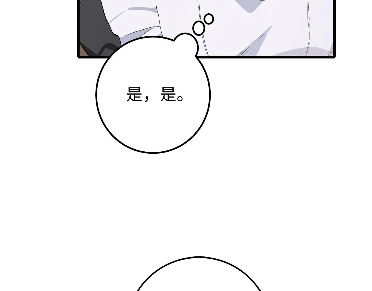 第12话 聘用洛莉娅 第54页