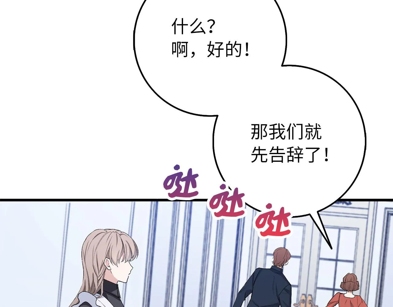 第12话 聘用洛莉娅 第55页