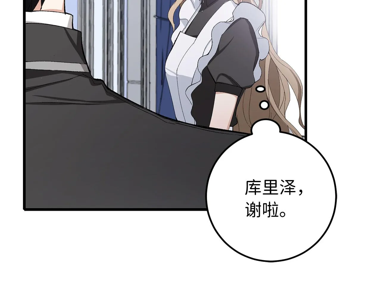 第12话 聘用洛莉娅 第65页