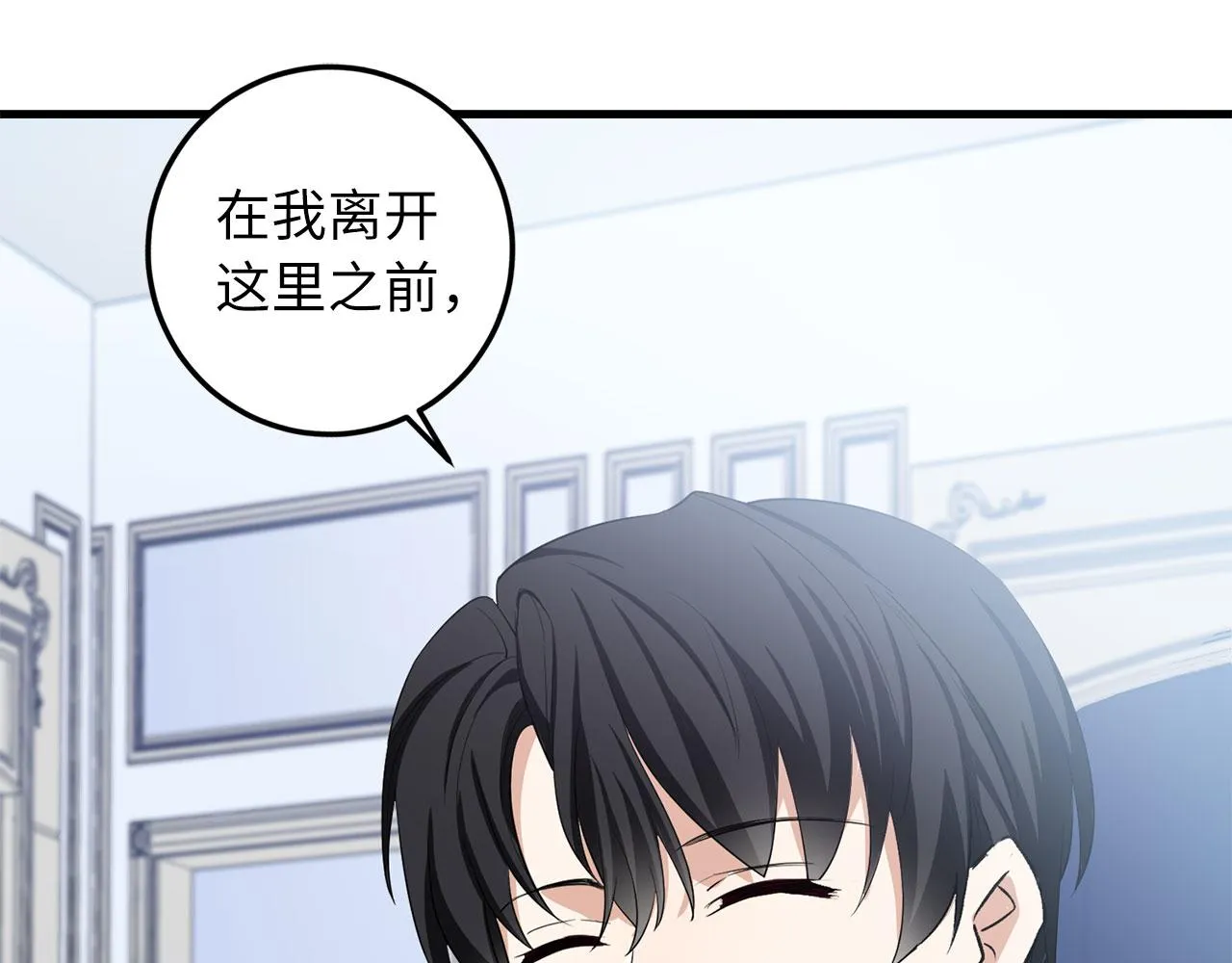 第12话 聘用洛莉娅 第70页