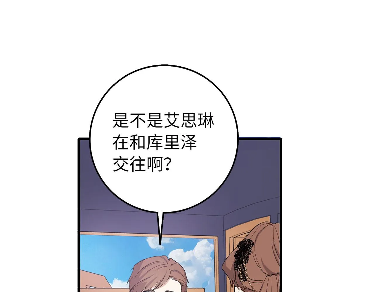 第12话 聘用洛莉娅 第84页