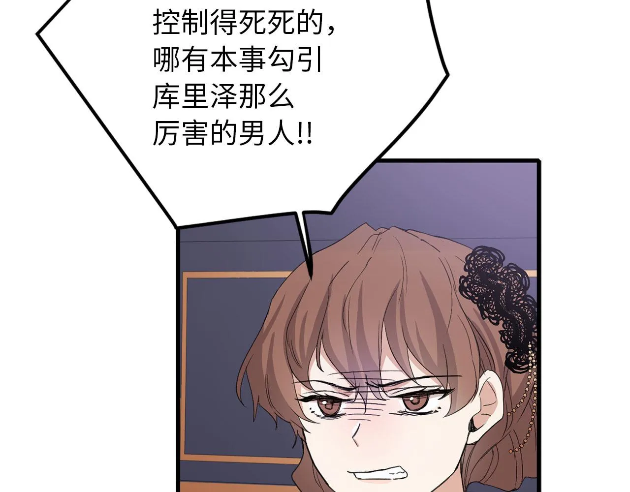 第12话 聘用洛莉娅 第88页