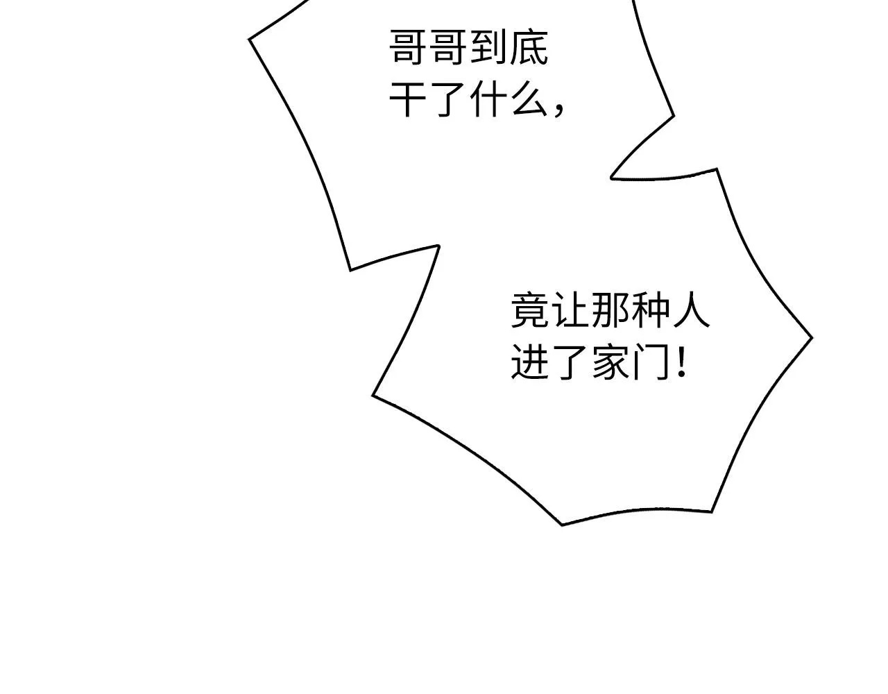 第12话 聘用洛莉娅 第91页