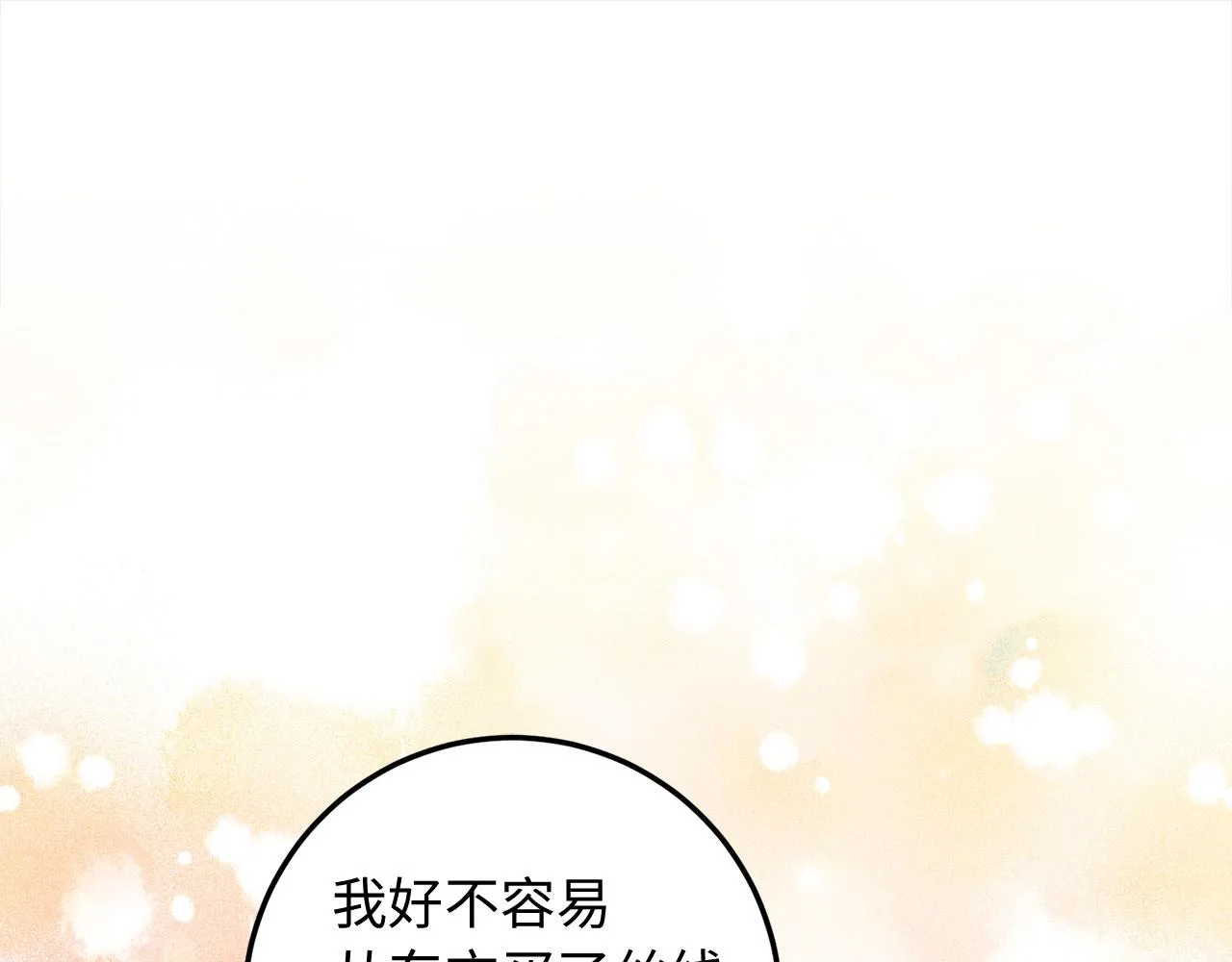 第12话 聘用洛莉娅 第99页