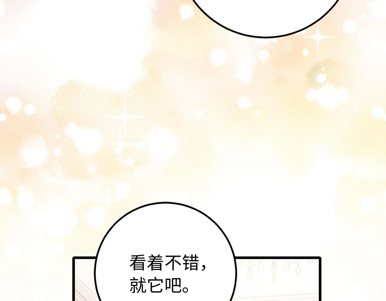 第12话 聘用洛莉娅 第102页