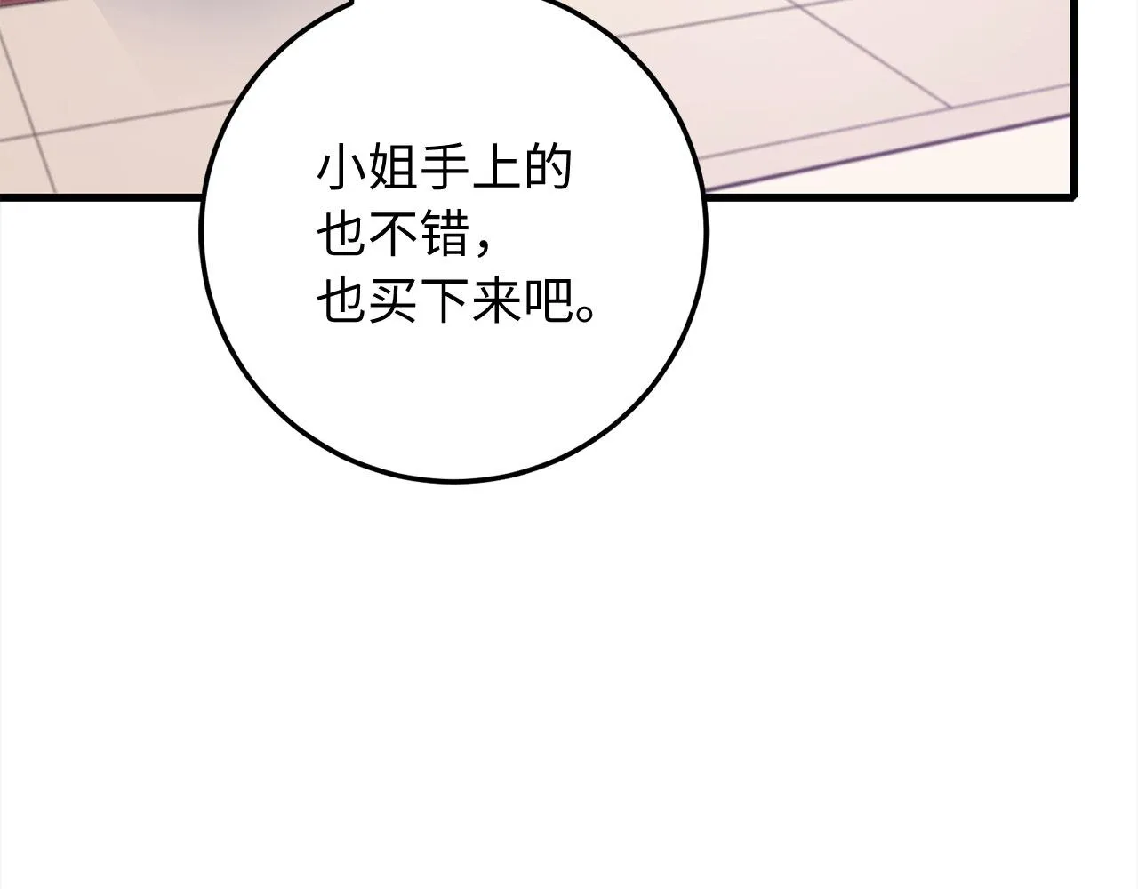 第12话 聘用洛莉娅 第108页