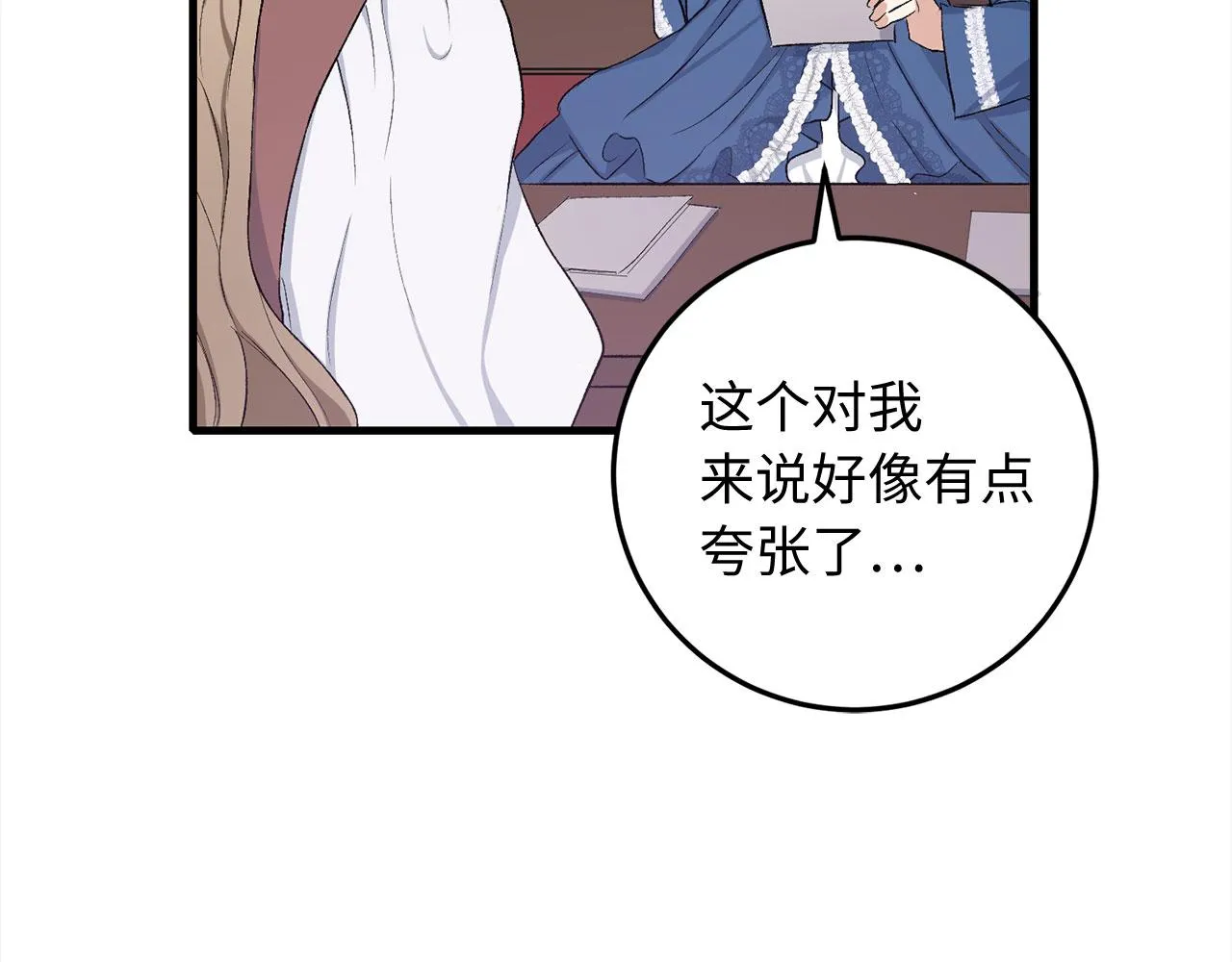 第12话 聘用洛莉娅 第110页