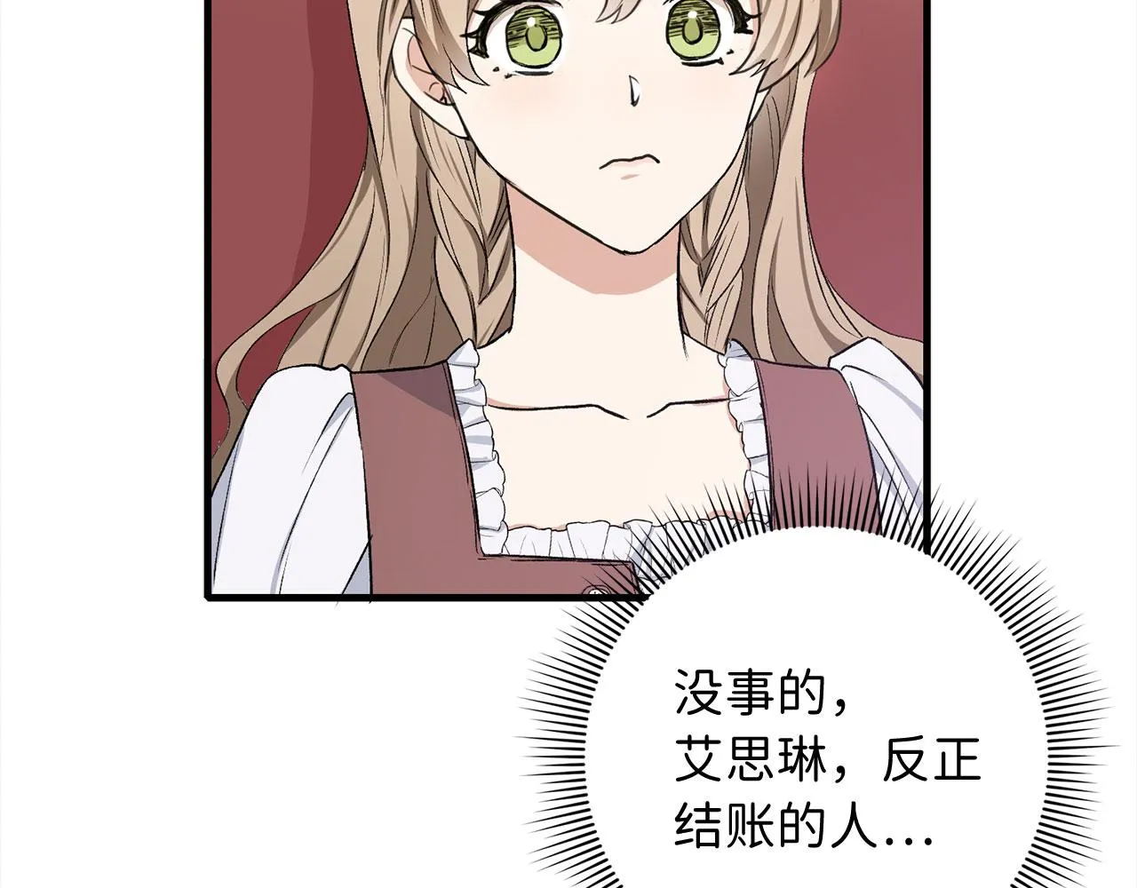 第12话 聘用洛莉娅 第112页