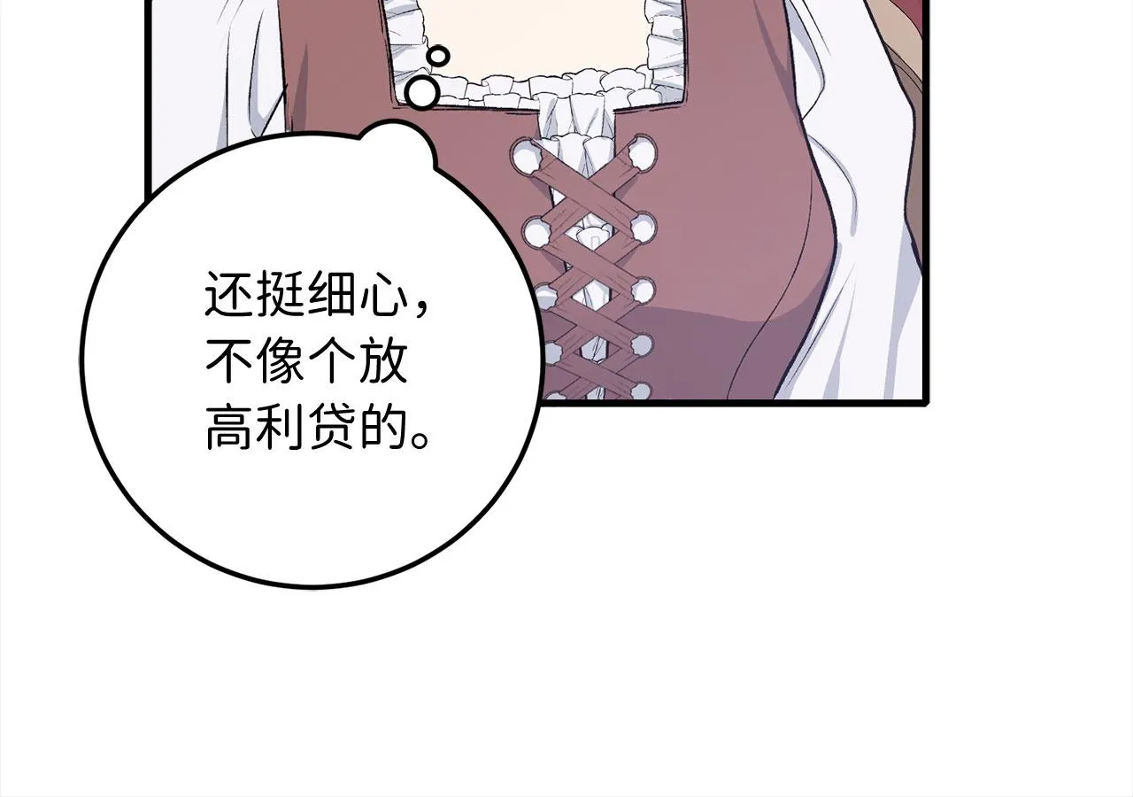 第12话 聘用洛莉娅 第117页
