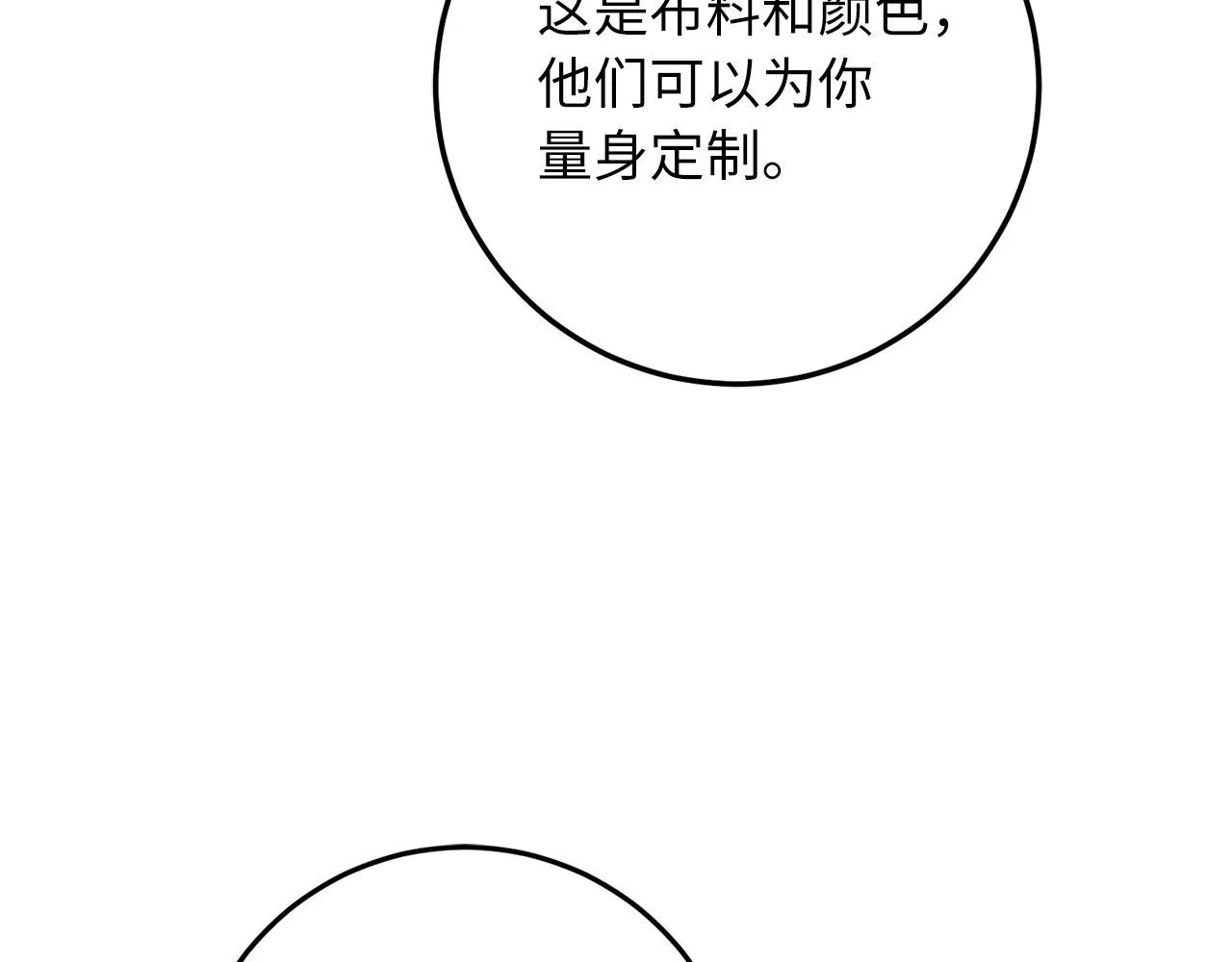 第12话 聘用洛莉娅 第120页