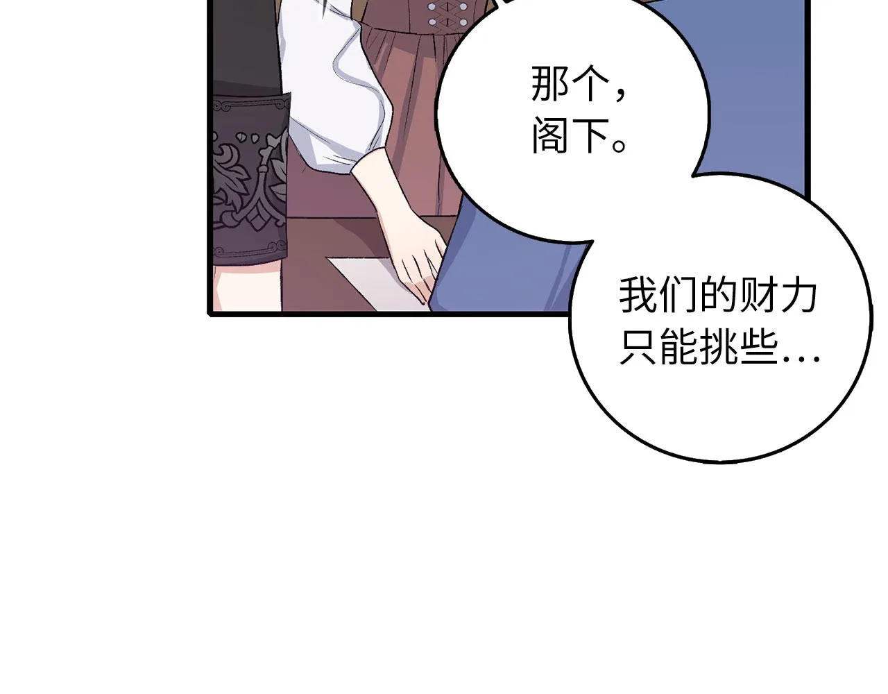 第12话 聘用洛莉娅 第122页