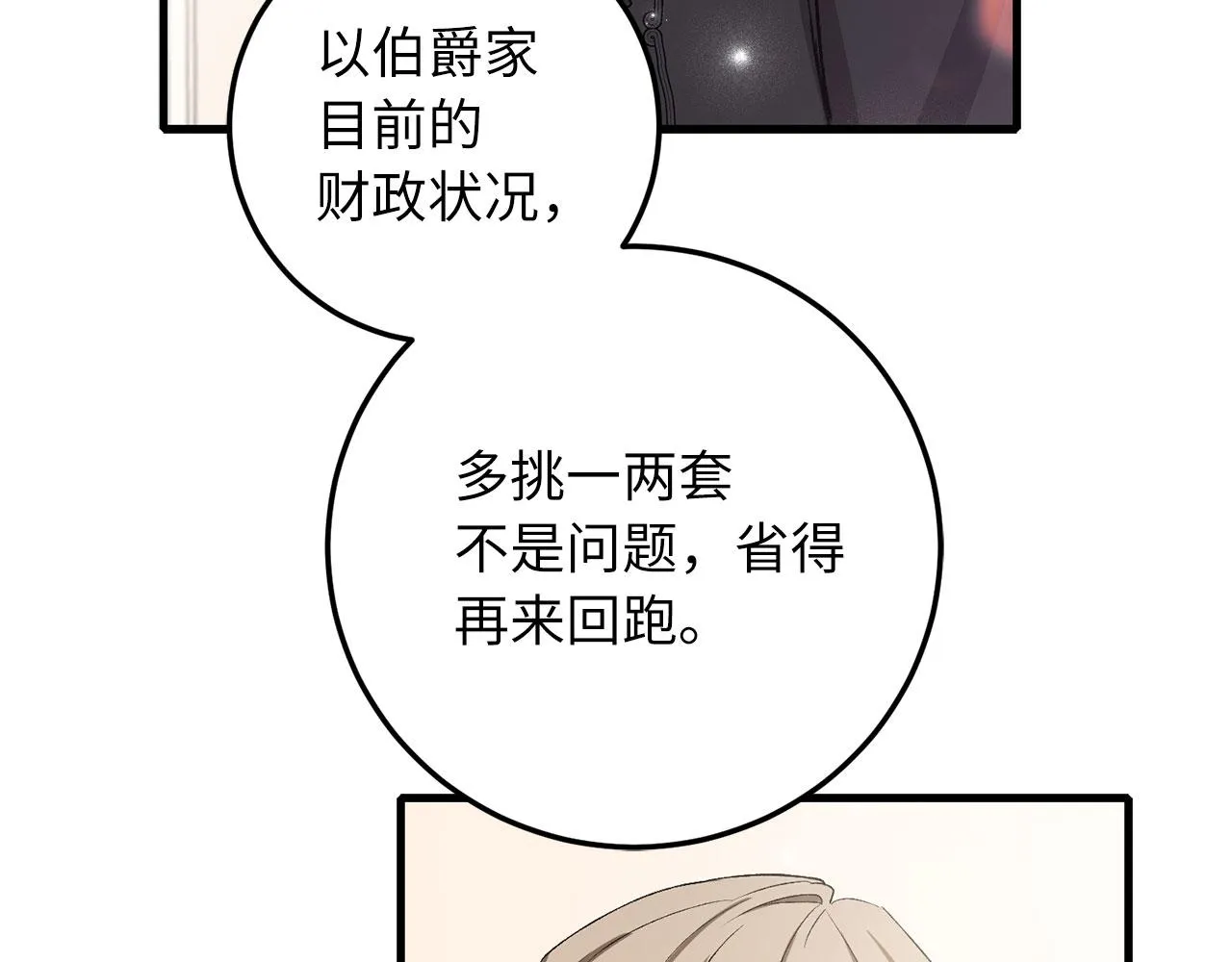 第12话 聘用洛莉娅 第125页