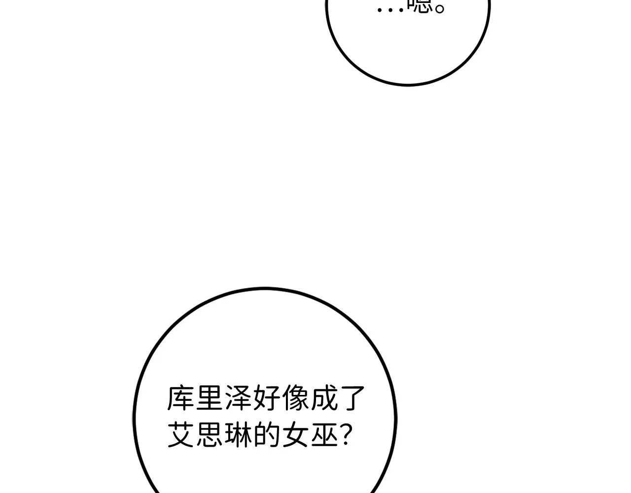 第12话 聘用洛莉娅 第130页