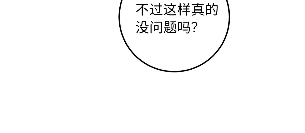 第12话 聘用洛莉娅 第132页