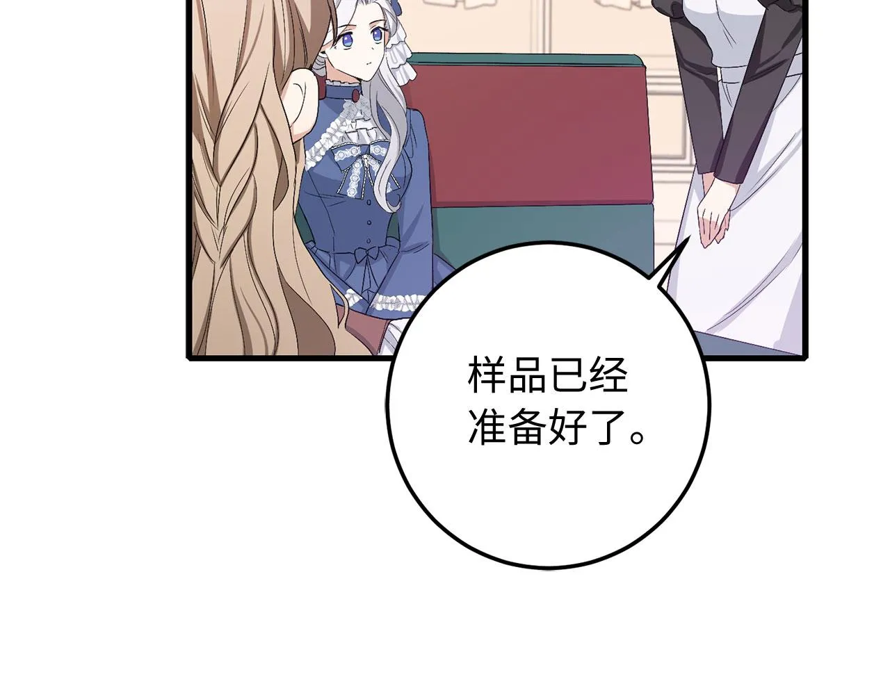 第12话 聘用洛莉娅 第134页