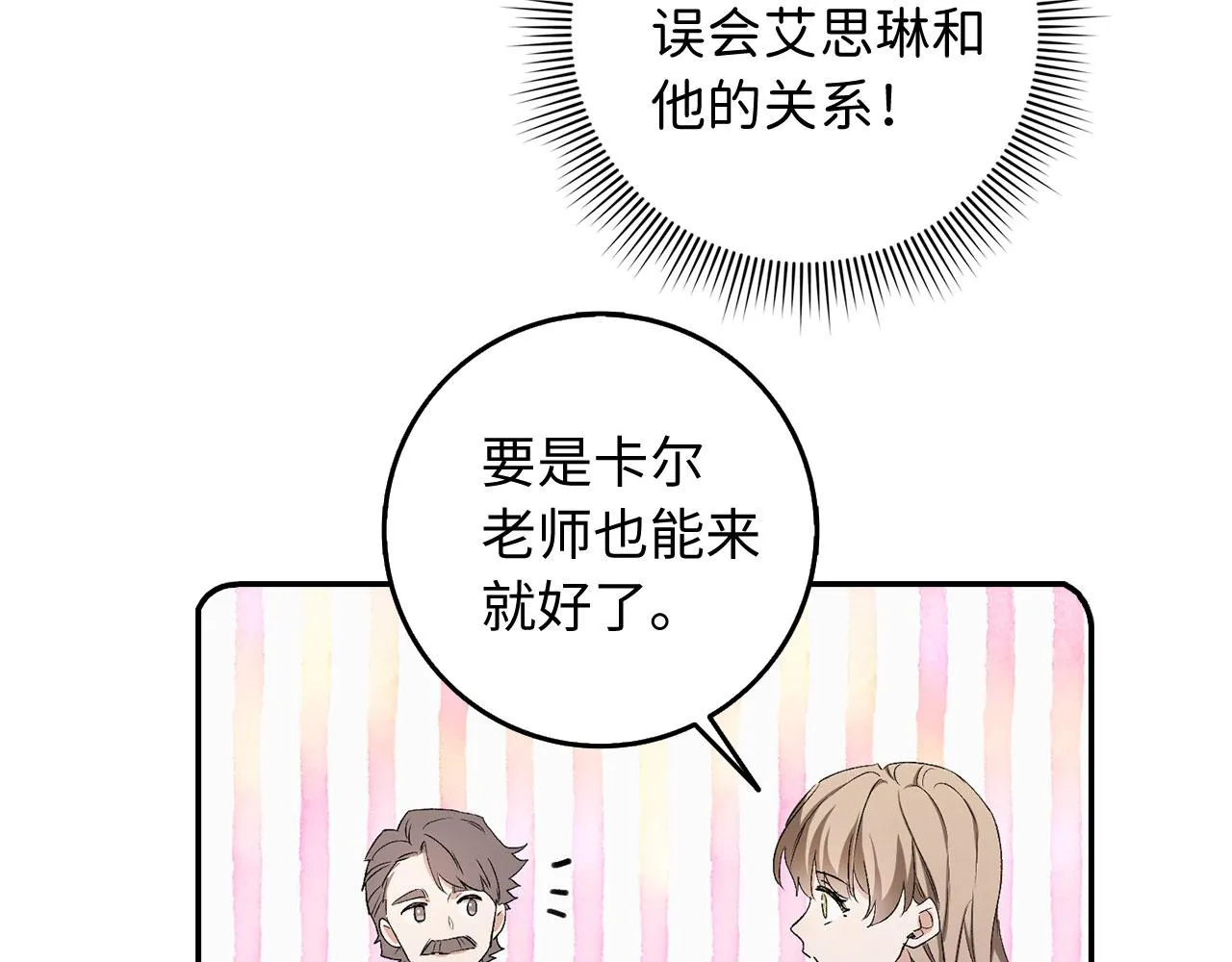 第12话 聘用洛莉娅 第141页
