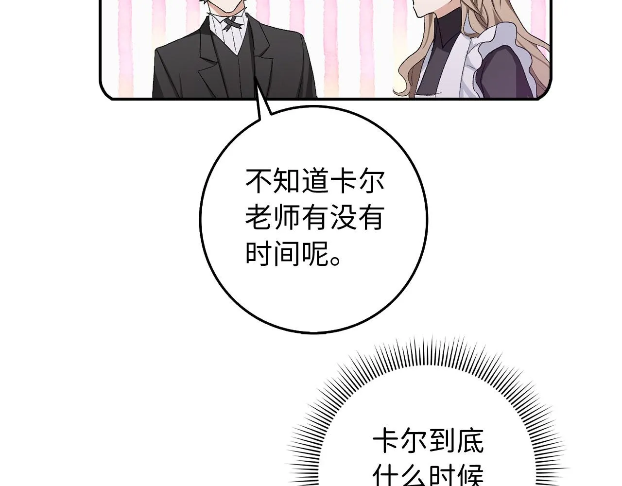 第12话 聘用洛莉娅 第142页