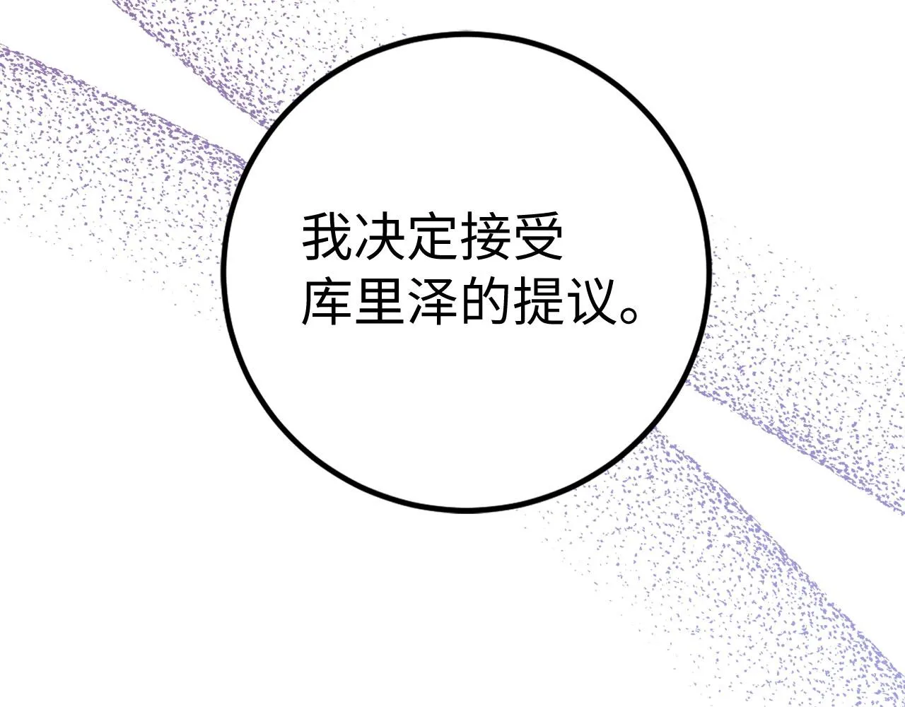 第12话 聘用洛莉娅 第144页