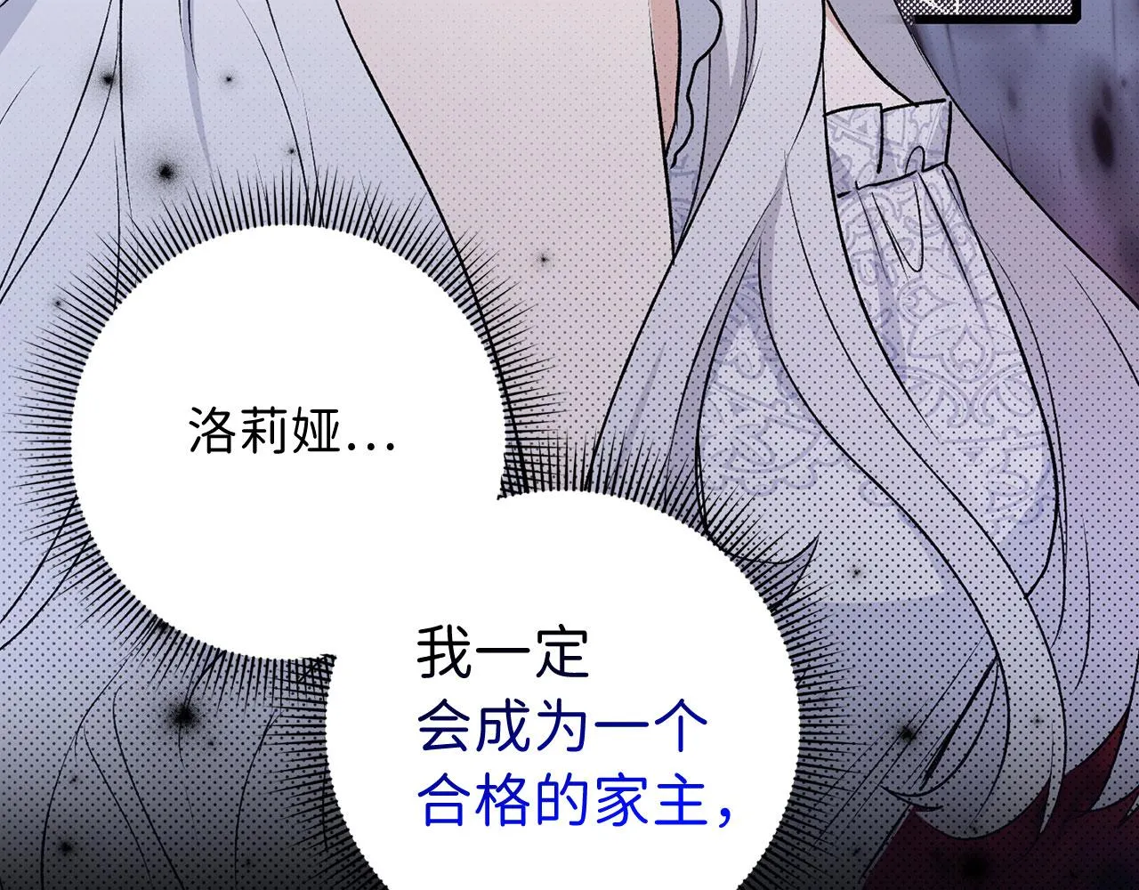 第12话 聘用洛莉娅 第176页