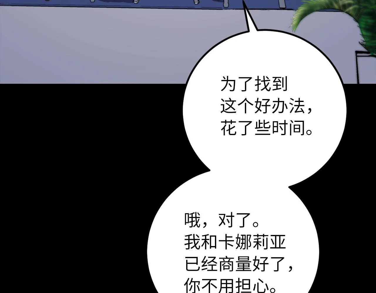 第13话 你是好人 第8页