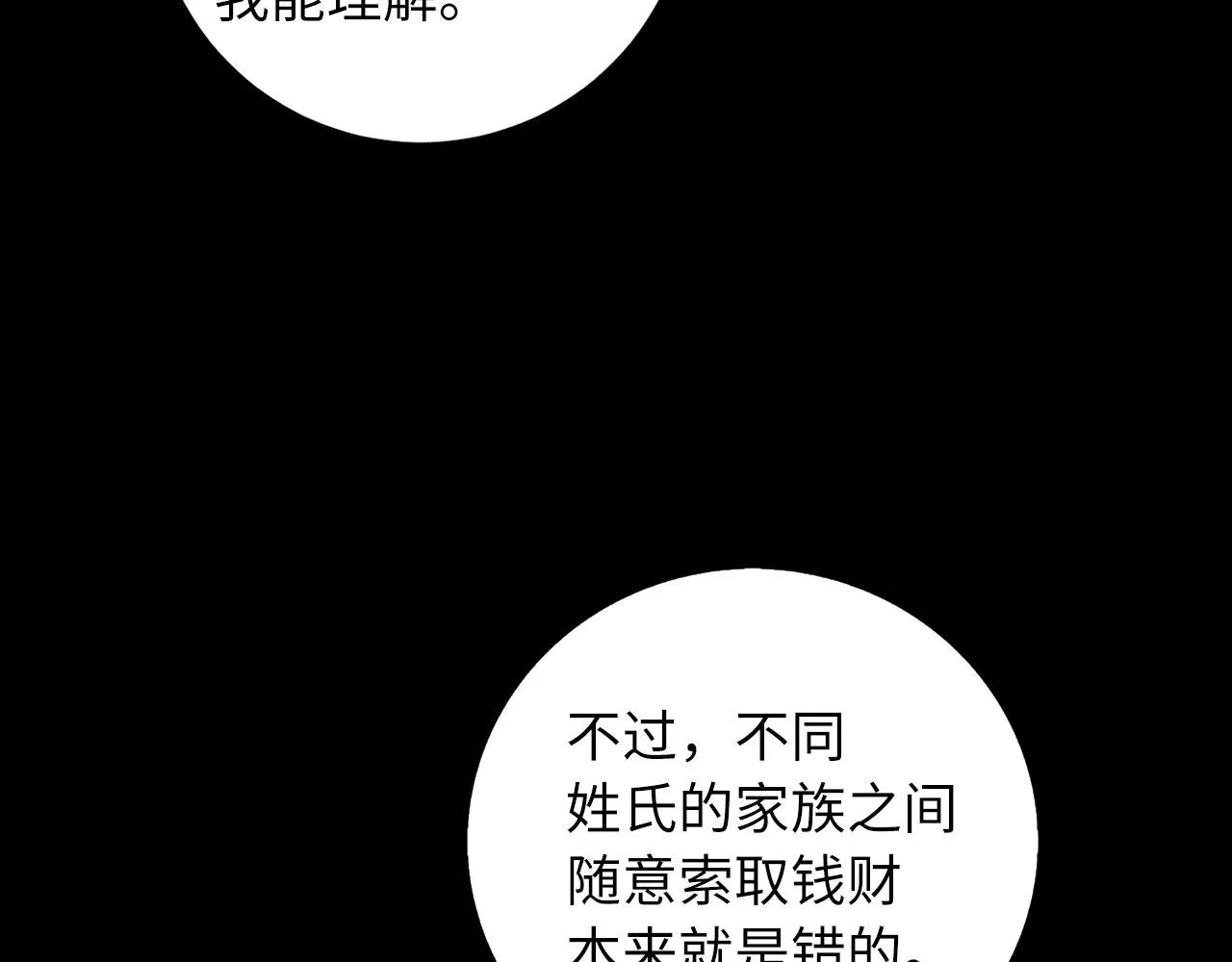 第13话 你是好人 第14页