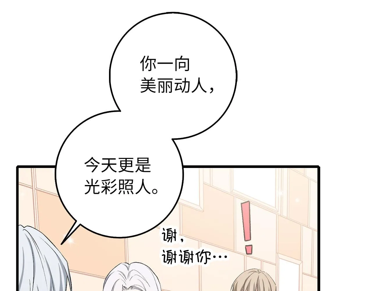 第13话 你是好人 第84页