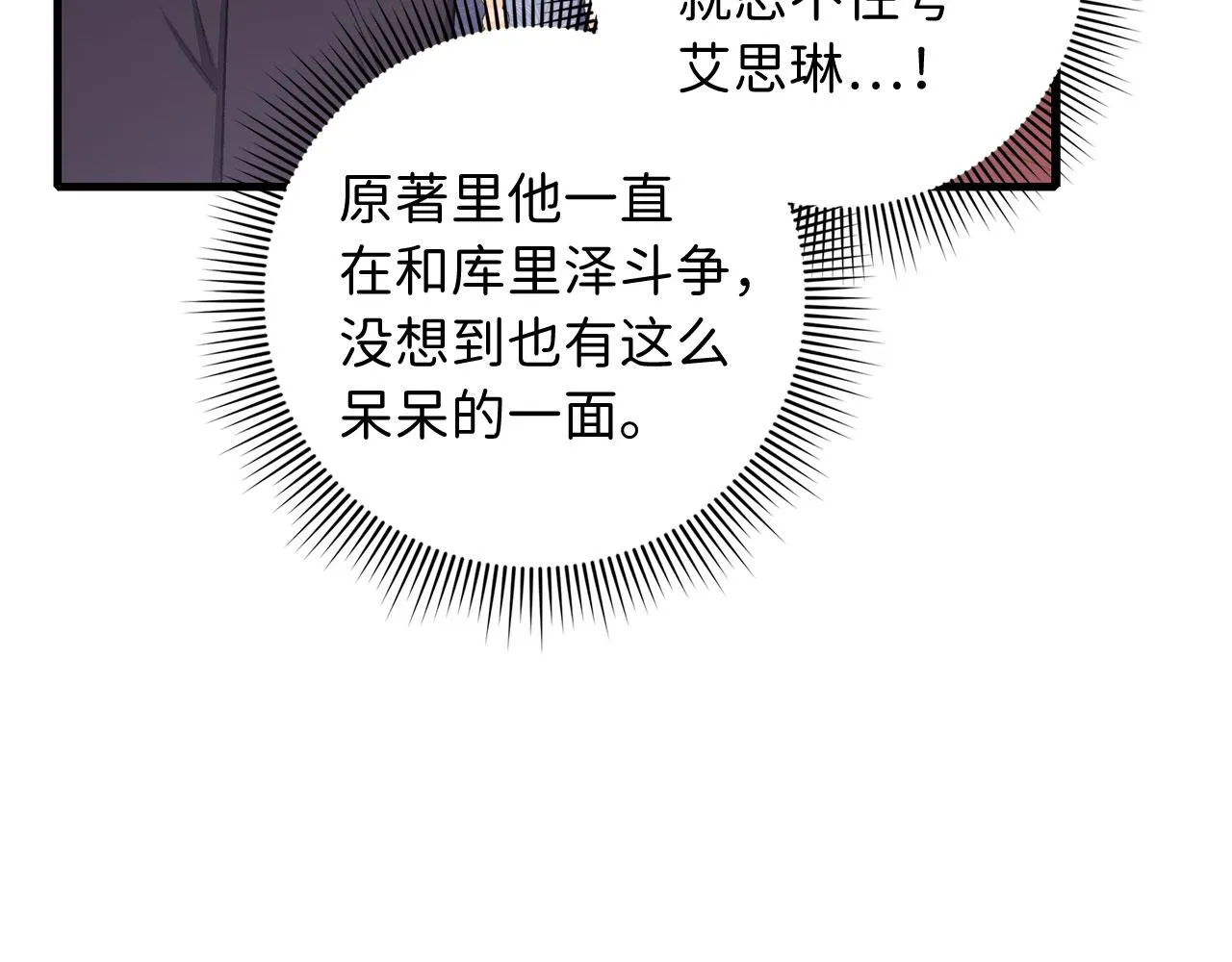 第13话 你是好人 第86页