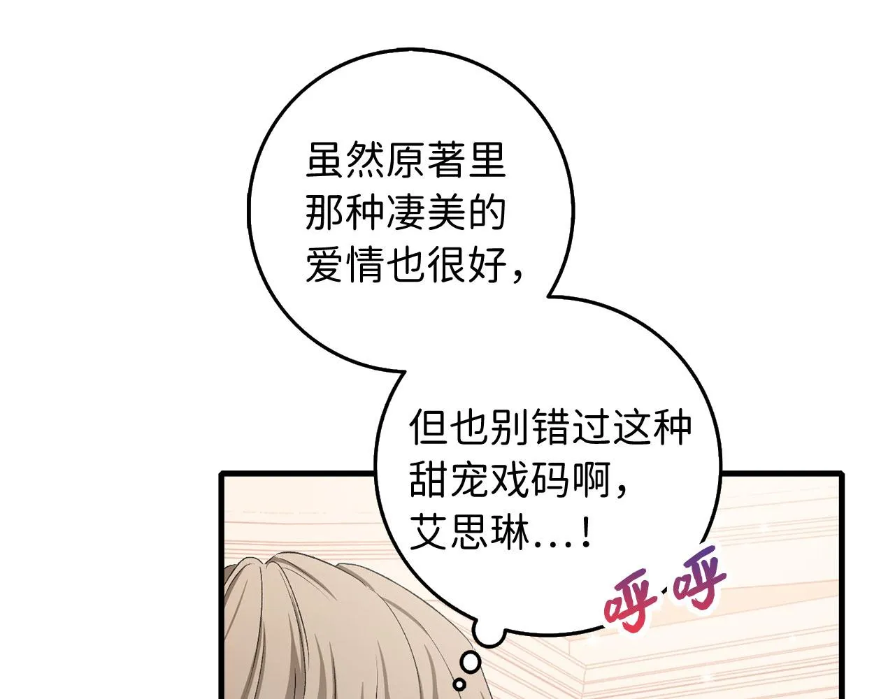 第13话 你是好人 第87页
