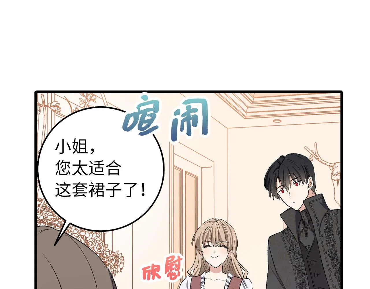 第13话 你是好人 第90页
