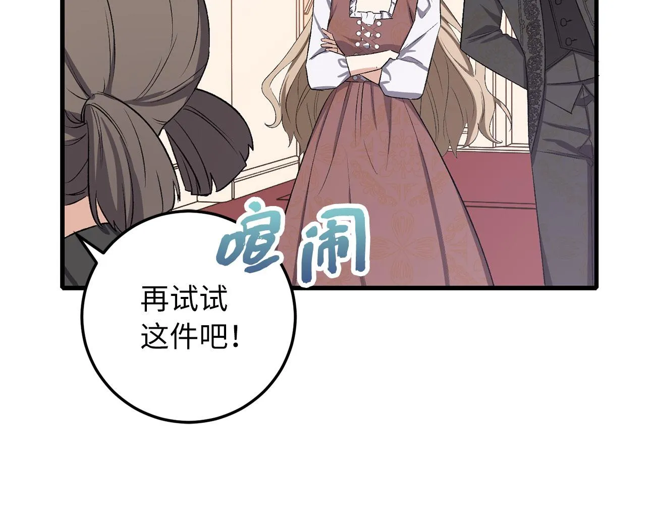第13话 你是好人 第91页