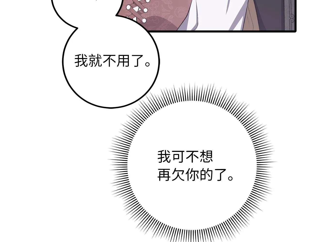 第13话 你是好人 第94页