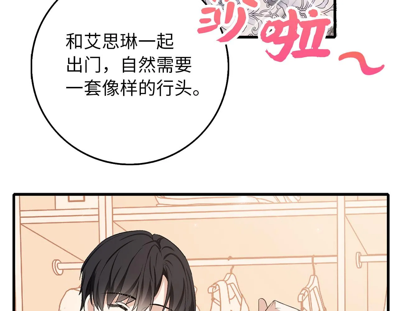 第13话 你是好人 第98页
