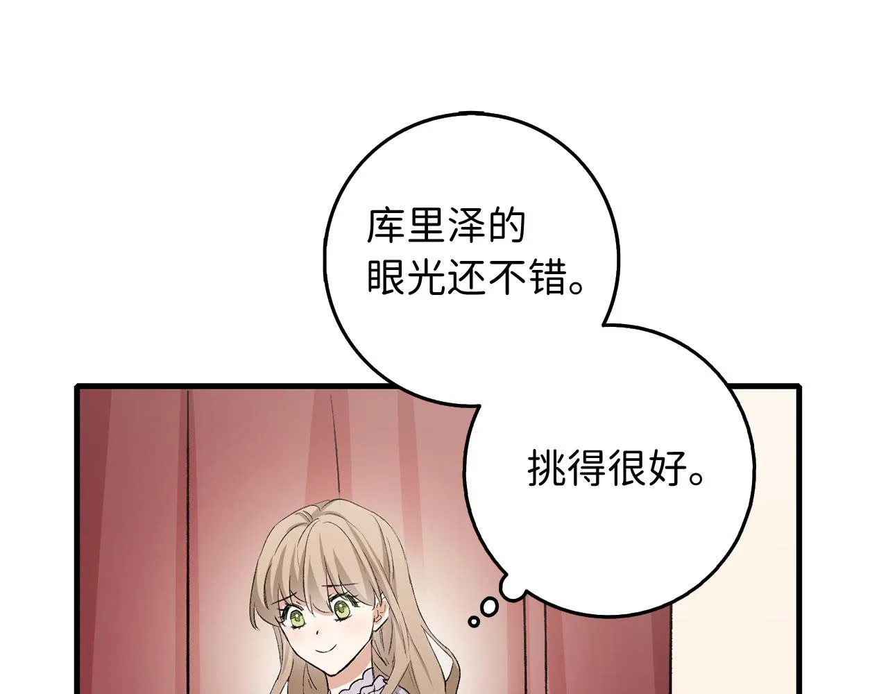 第13话 你是好人 第106页