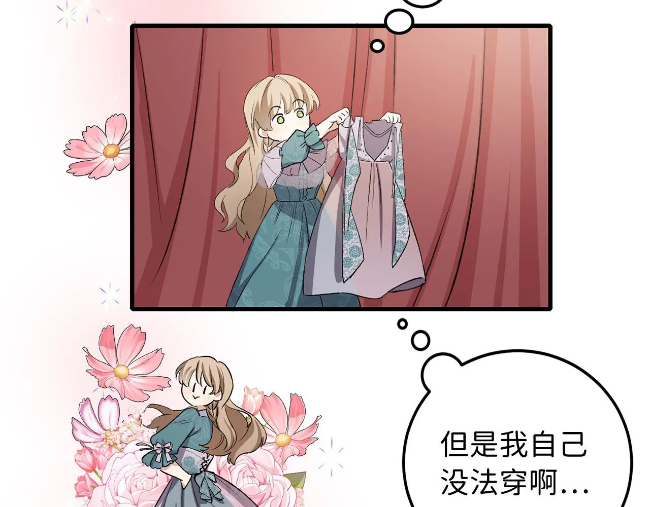 第13话 你是好人 第110页