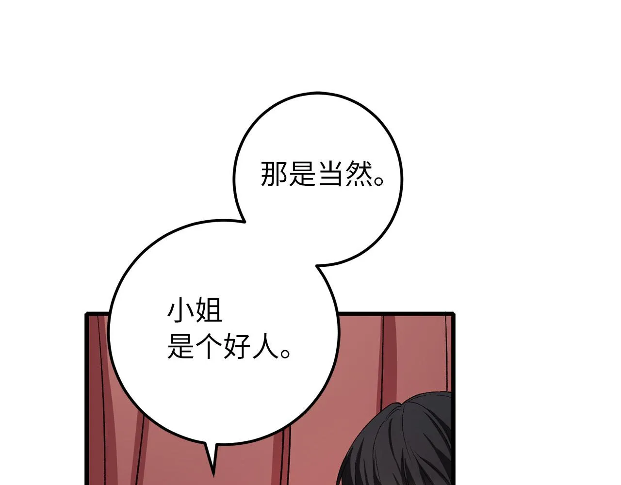 第13话 你是好人 第142页