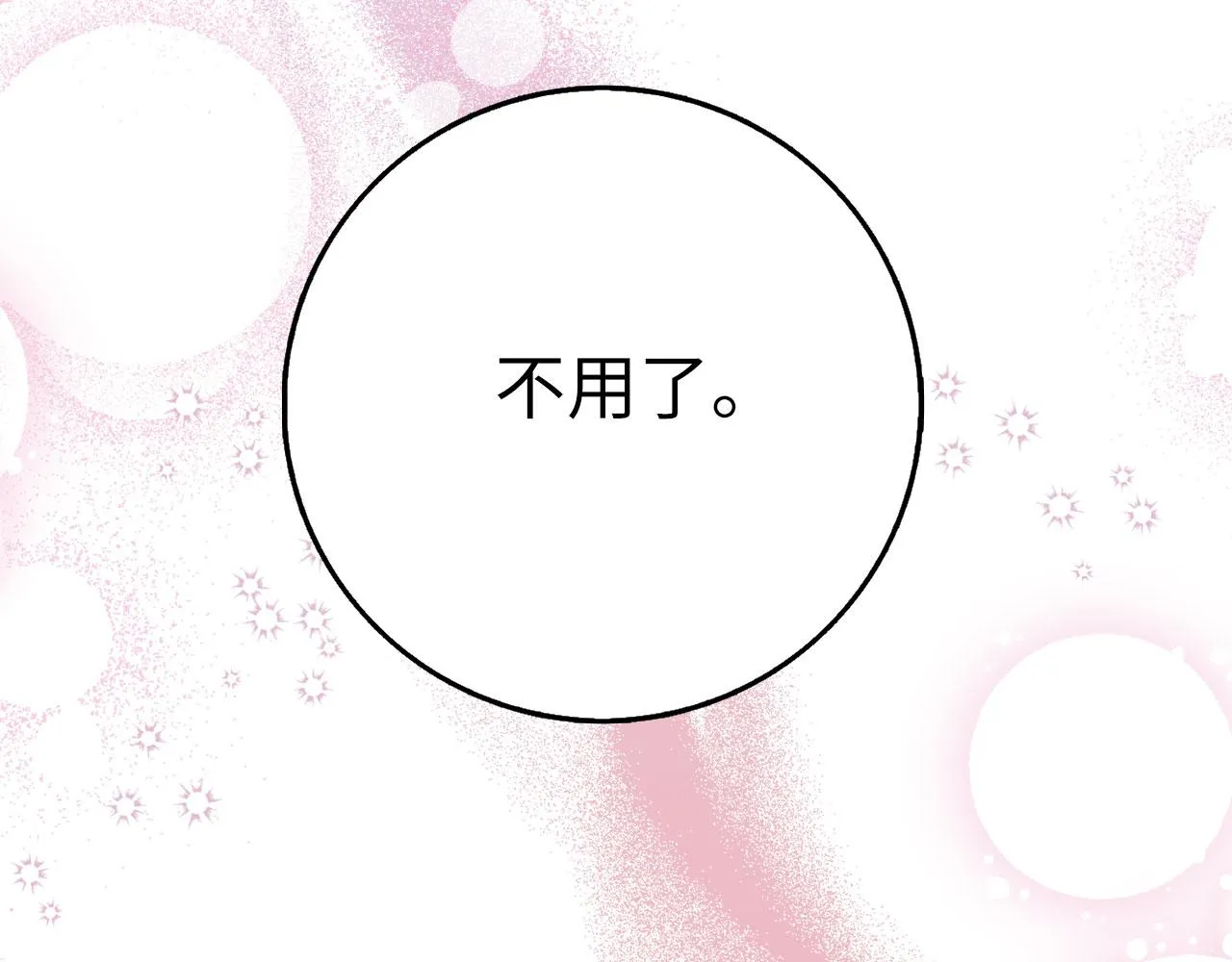 第13话 你是好人 第164页