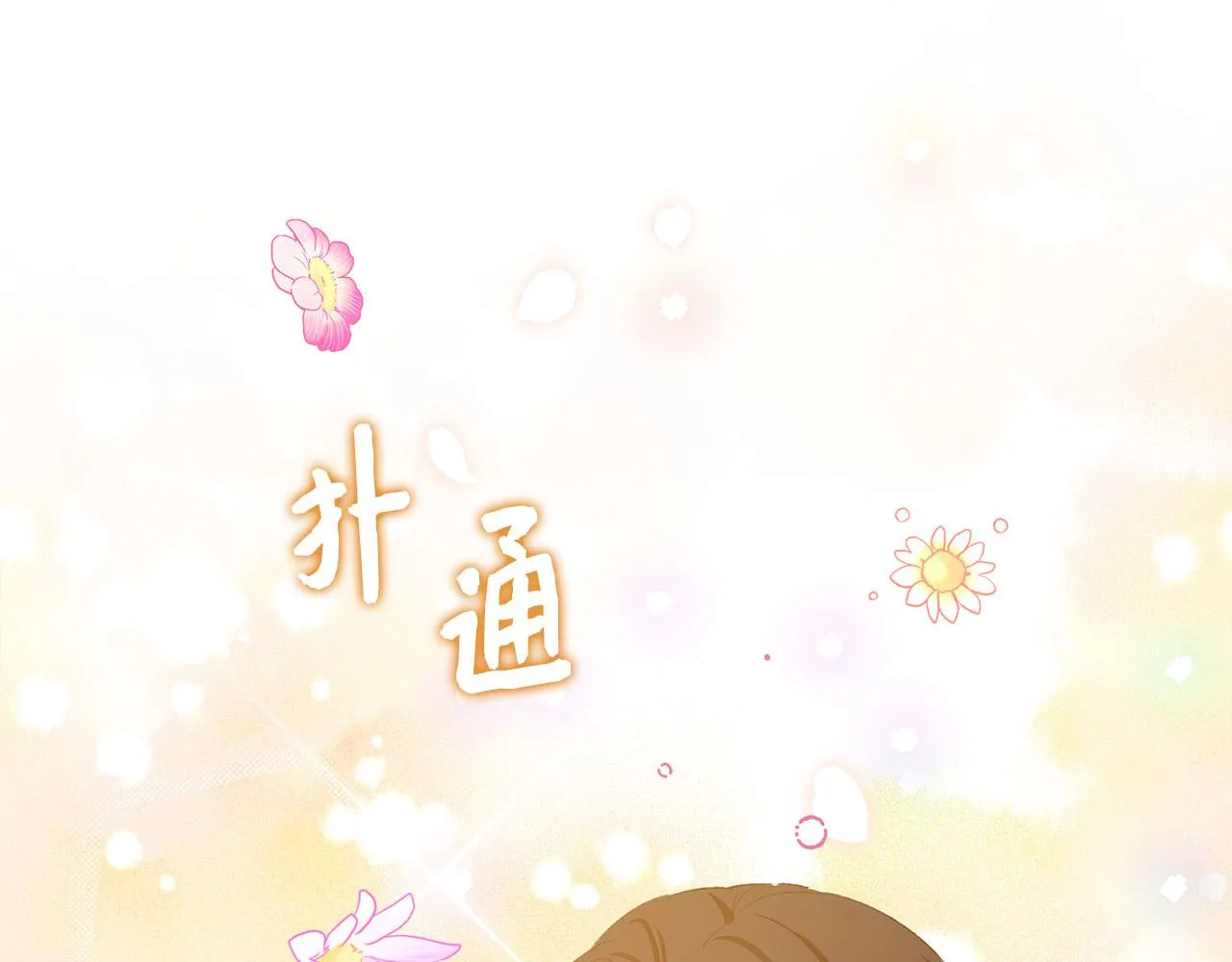 第14话 不速之客 第1页