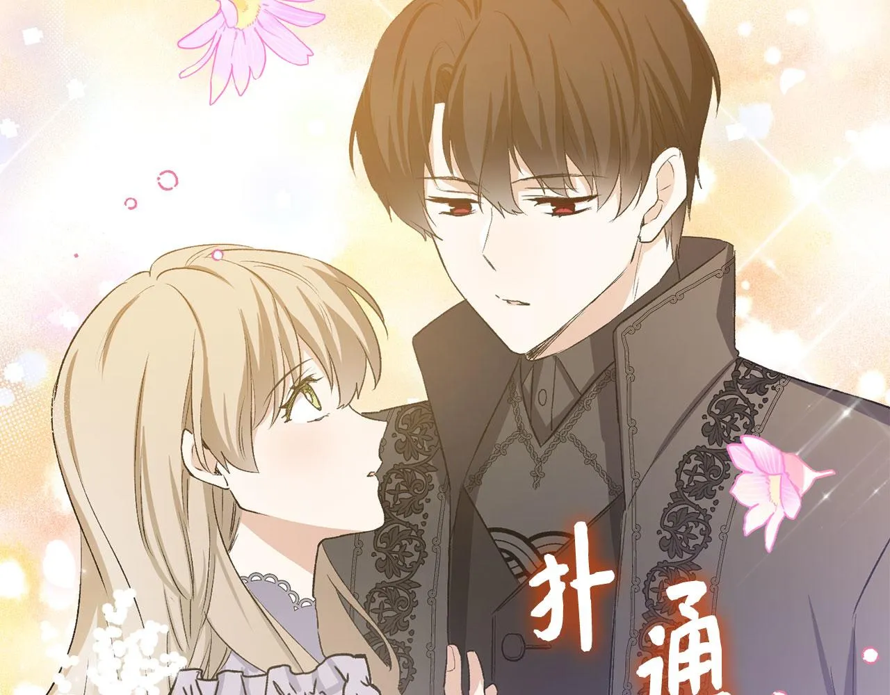 第14话 不速之客 第2页