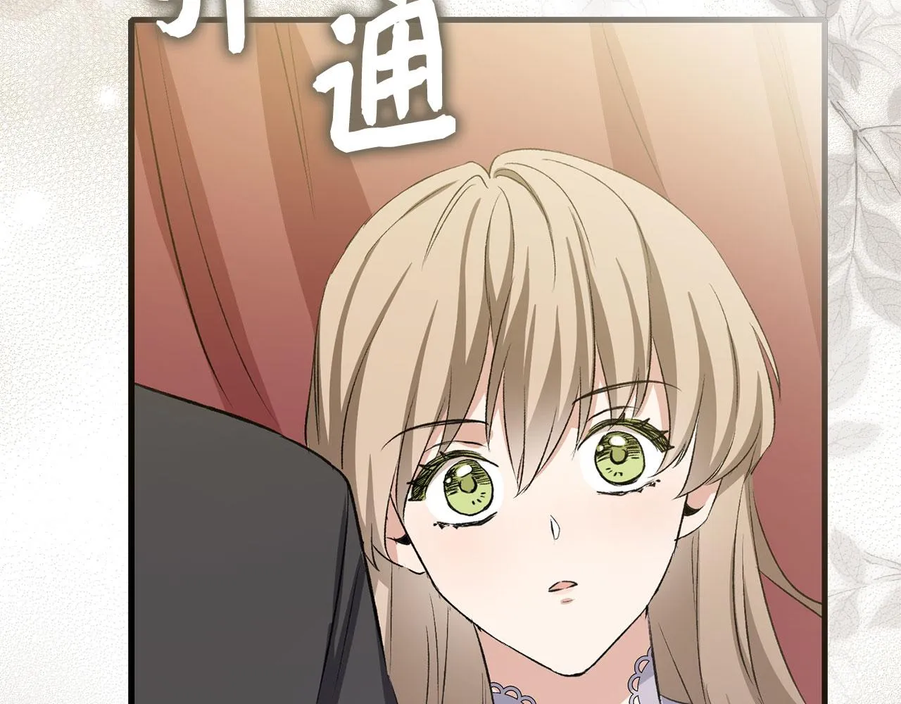 第14话 不速之客 第11页